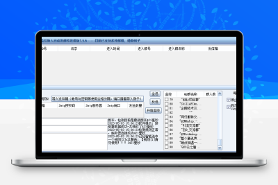 QQ群成员监控新人自动发邮件