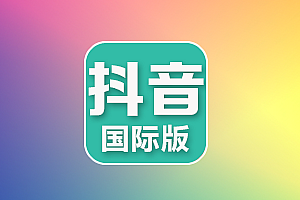 tiktok抖音国际版引流脚本